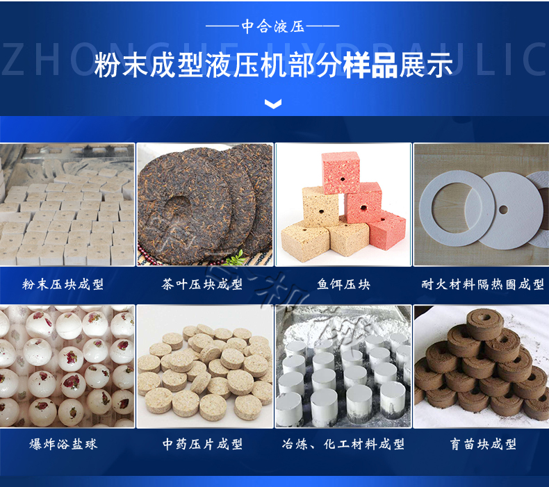 粉末成型液壓機生產(chǎn)樣品展示