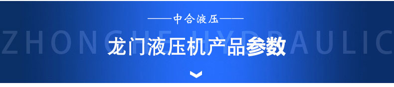 630噸龍門液壓機(圖3)